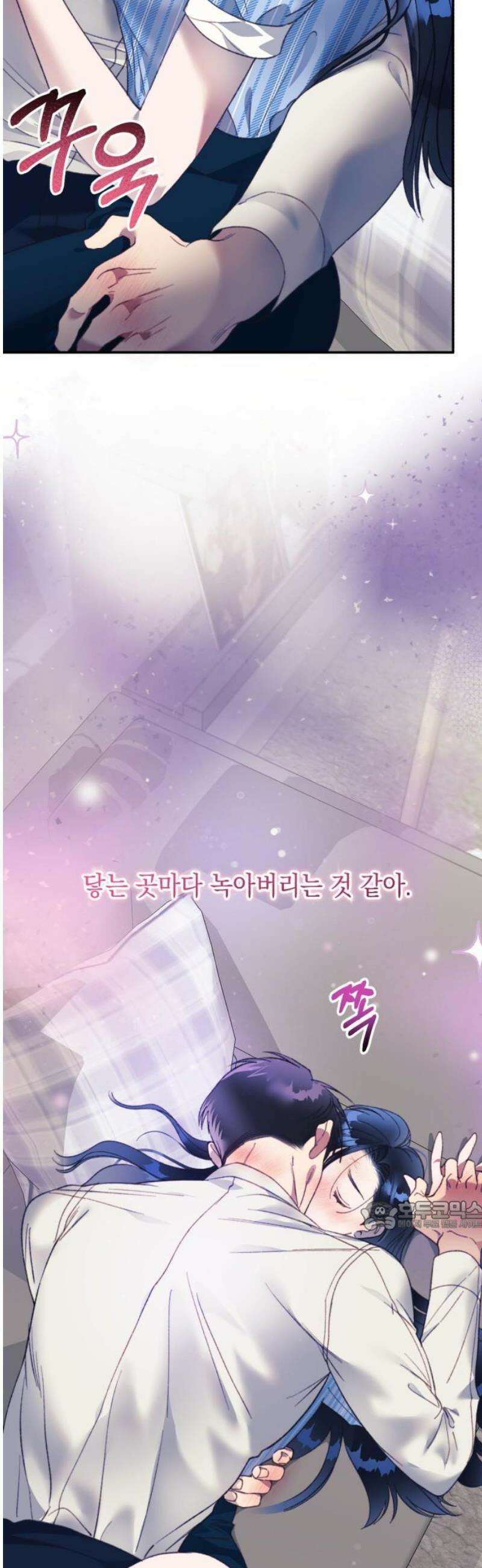 당신이 움켜쥔 밤 24화 32