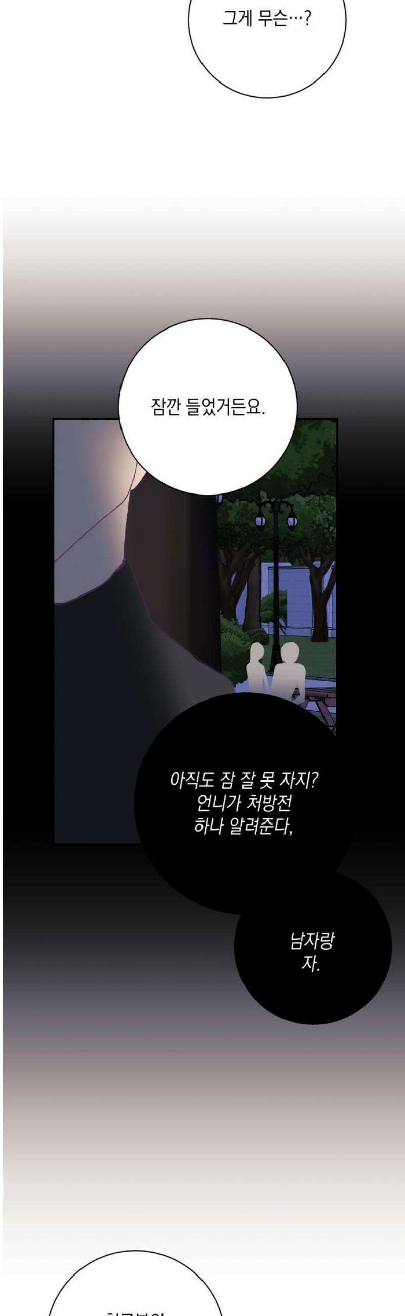 당신이 움켜쥔 밤 24화 35