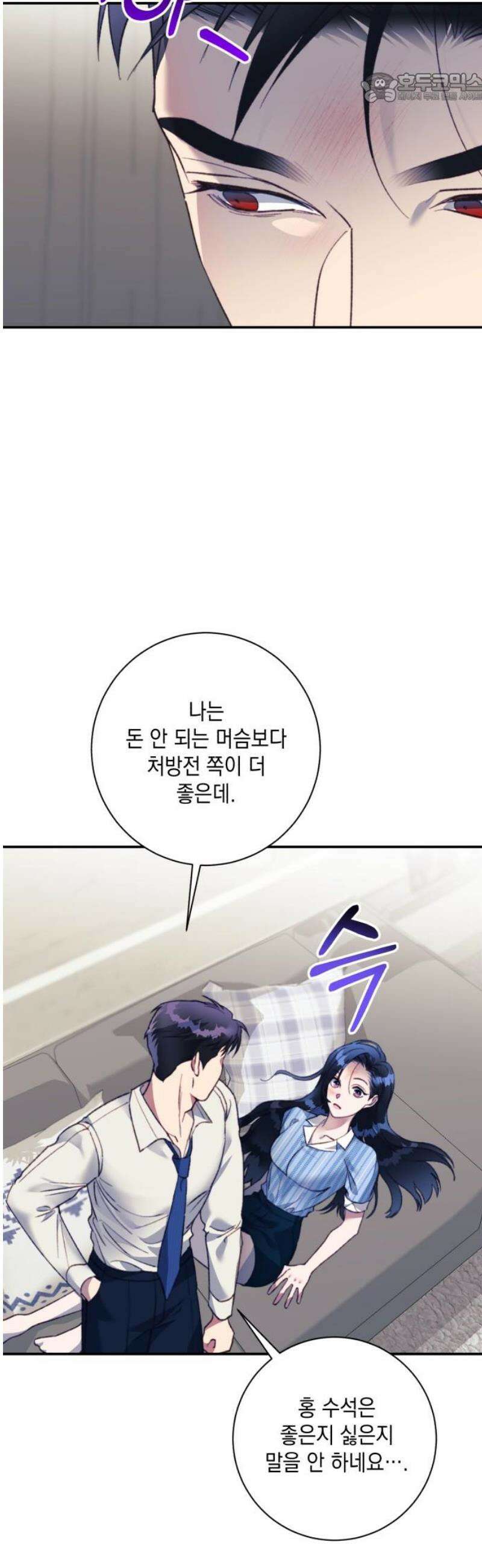 당신이 움켜쥔 밤 24화 37
