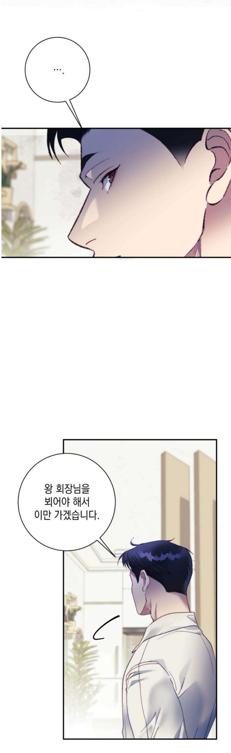 당신이 움켜쥔 밤 24화 40