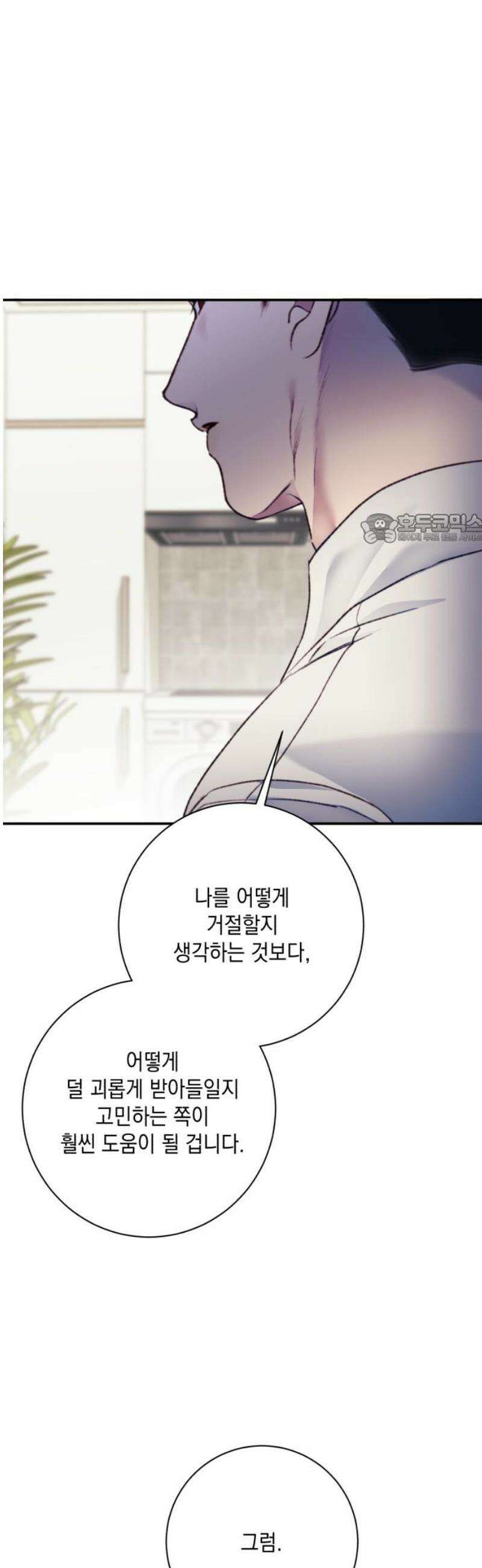 당신이 움켜쥔 밤 24화 41