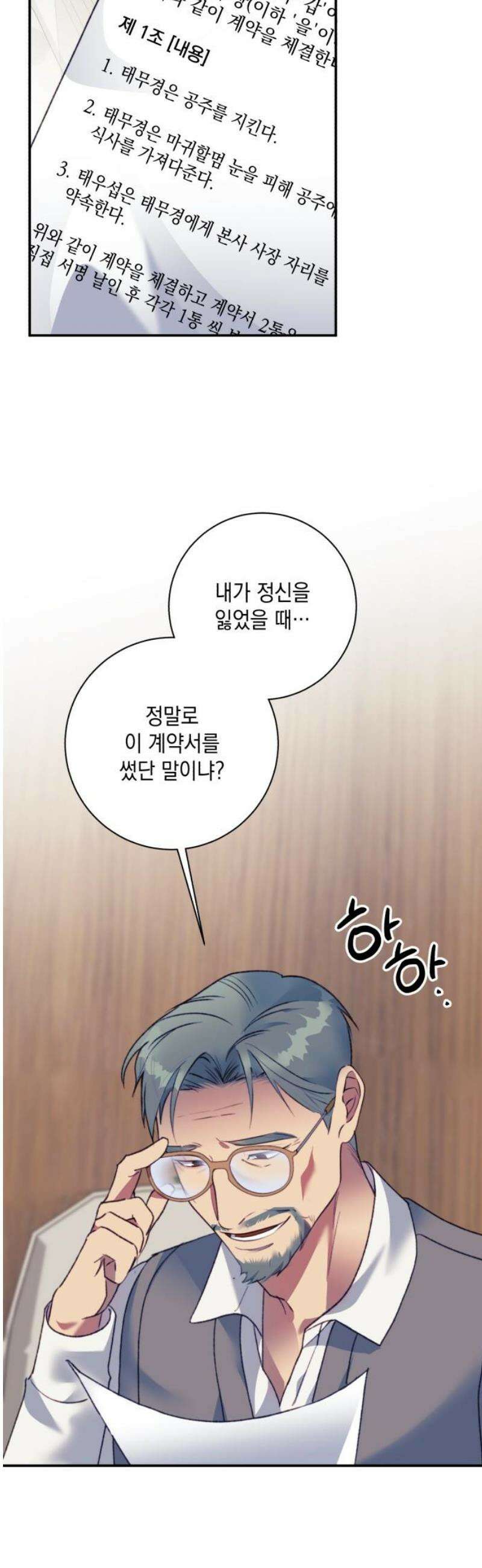 당신이 움켜쥔 밤 24화 48