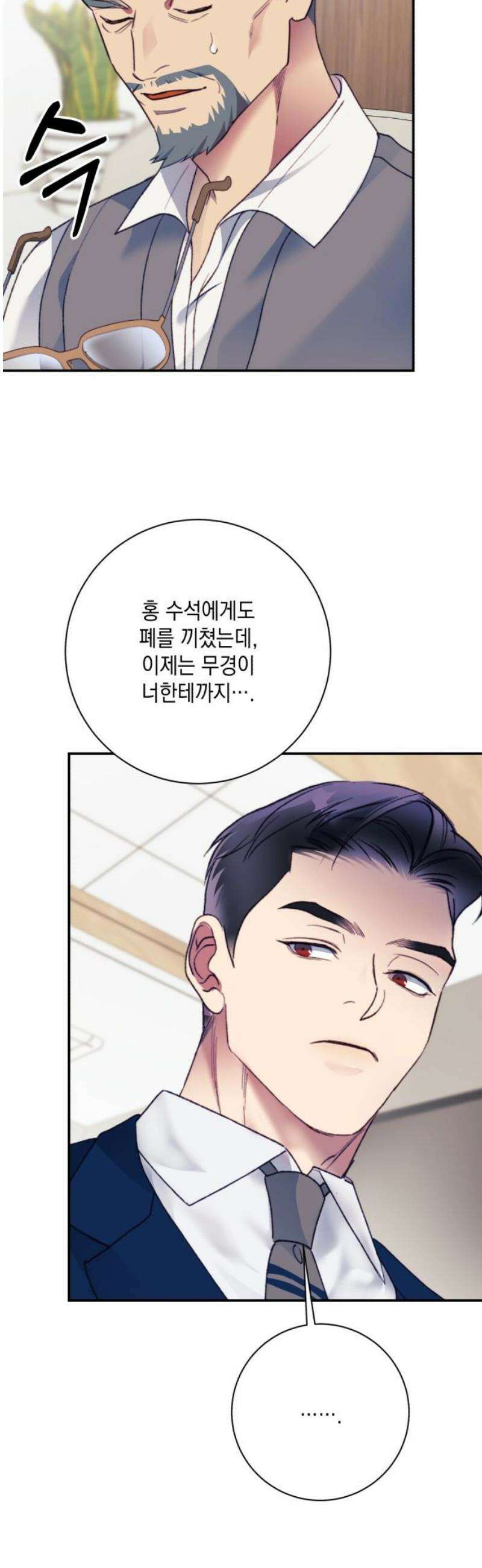당신이 움켜쥔 밤 24화 50