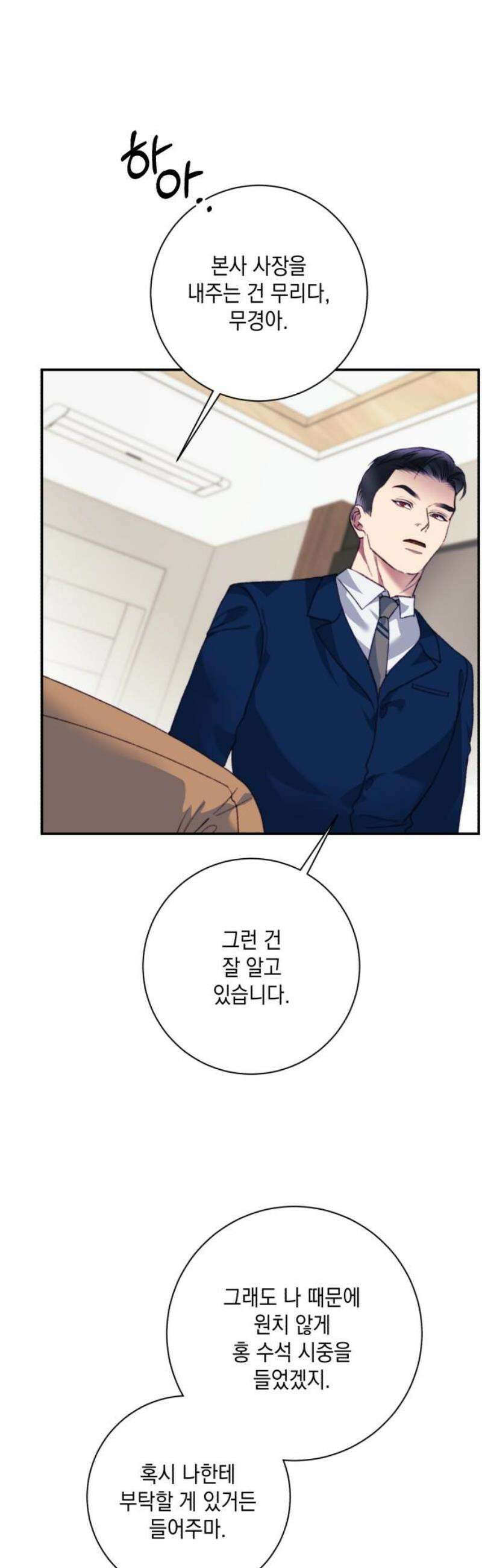 당신이 움켜쥔 밤 24화 51