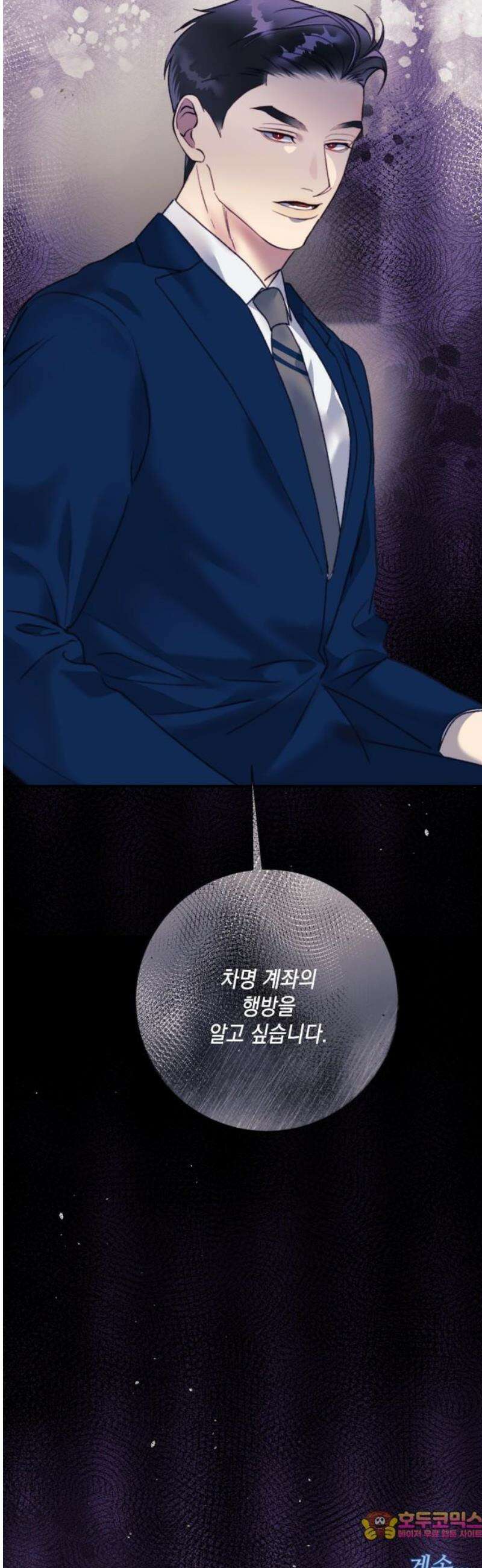 당신이 움켜쥔 밤 24화 53