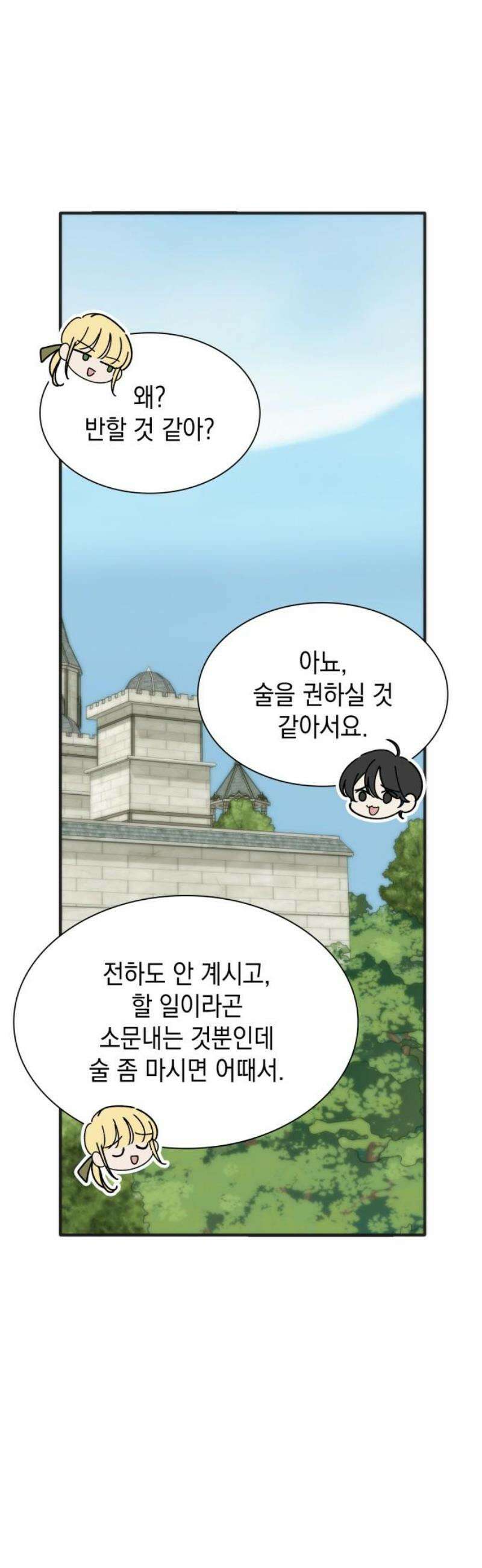 고결하고 천박한 그대에게 19화 5