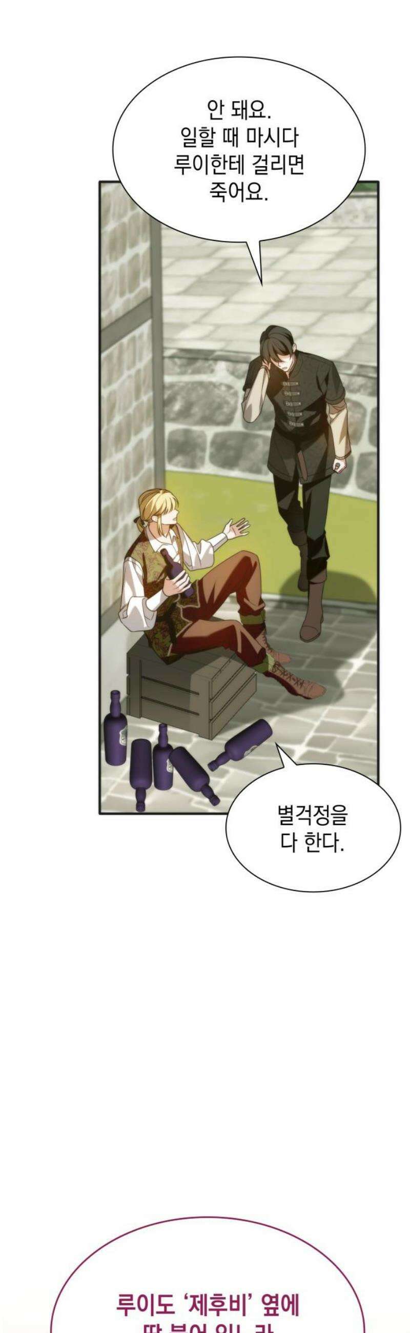 고결하고 천박한 그대에게 19화 6