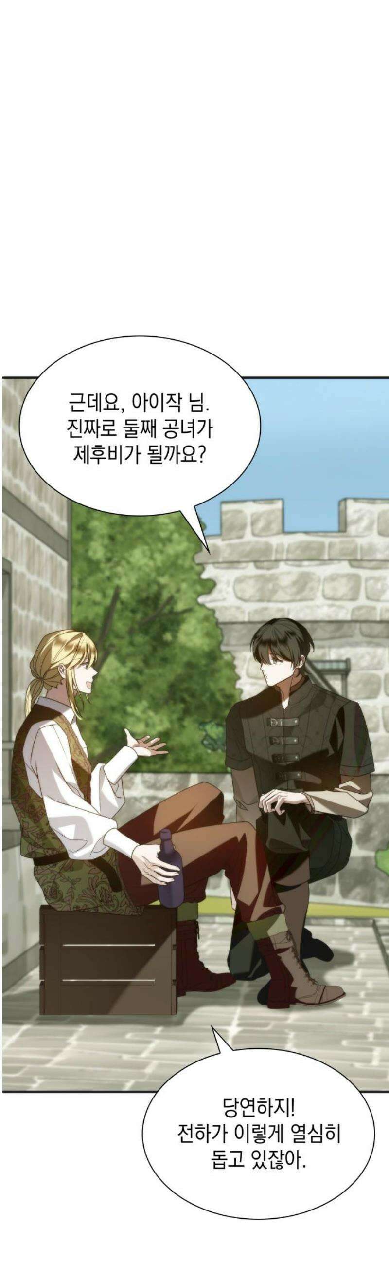 고결하고 천박한 그대에게 19화 8