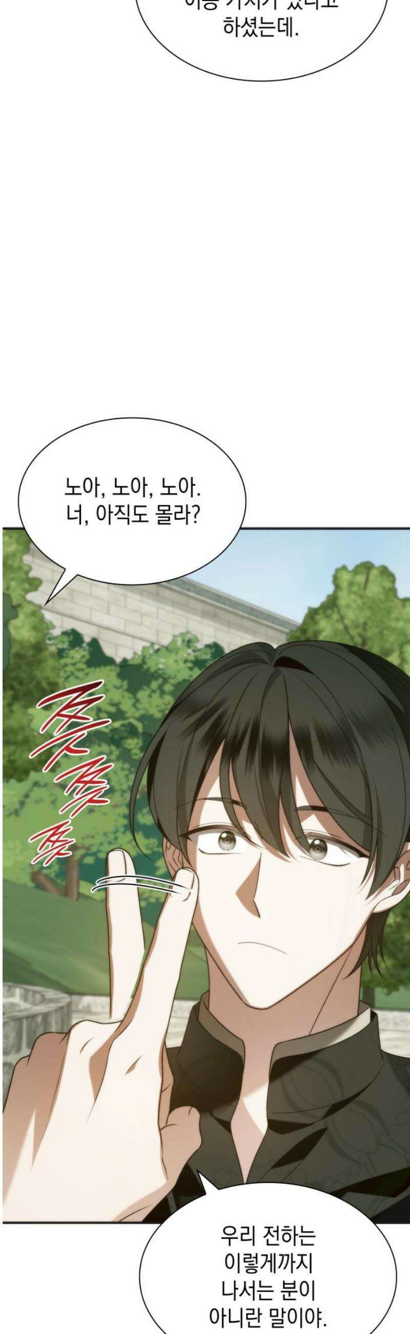 고결하고 천박한 그대에게 19화 10