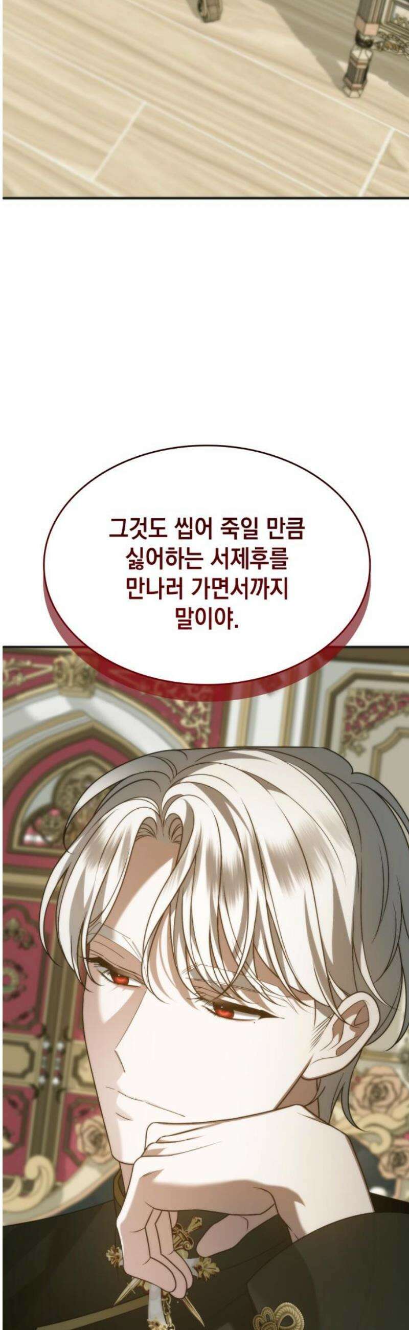 고결하고 천박한 그대에게 19화 12
