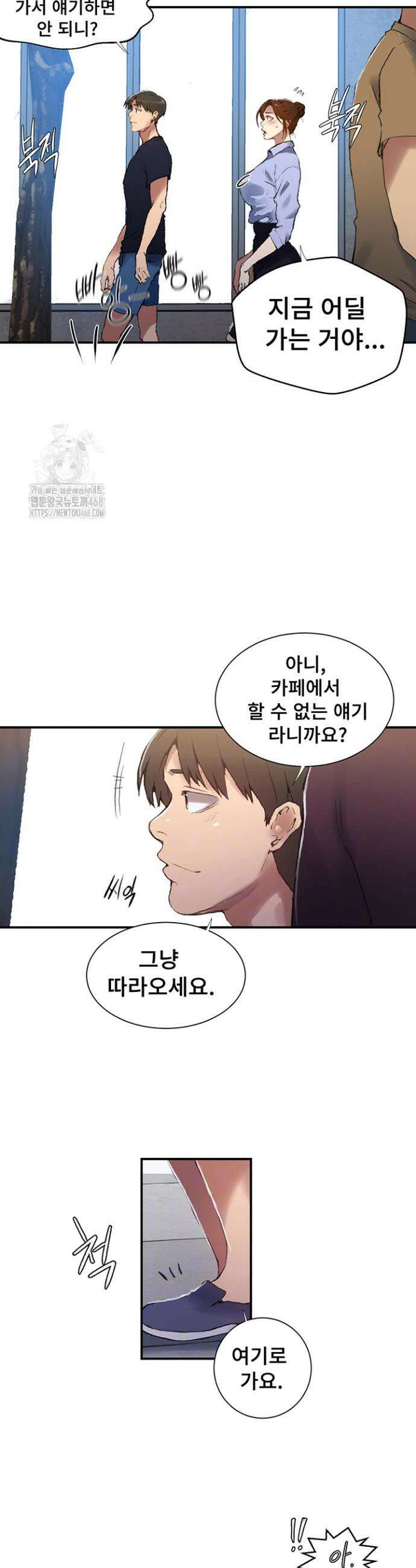 비밀수업 280화 5