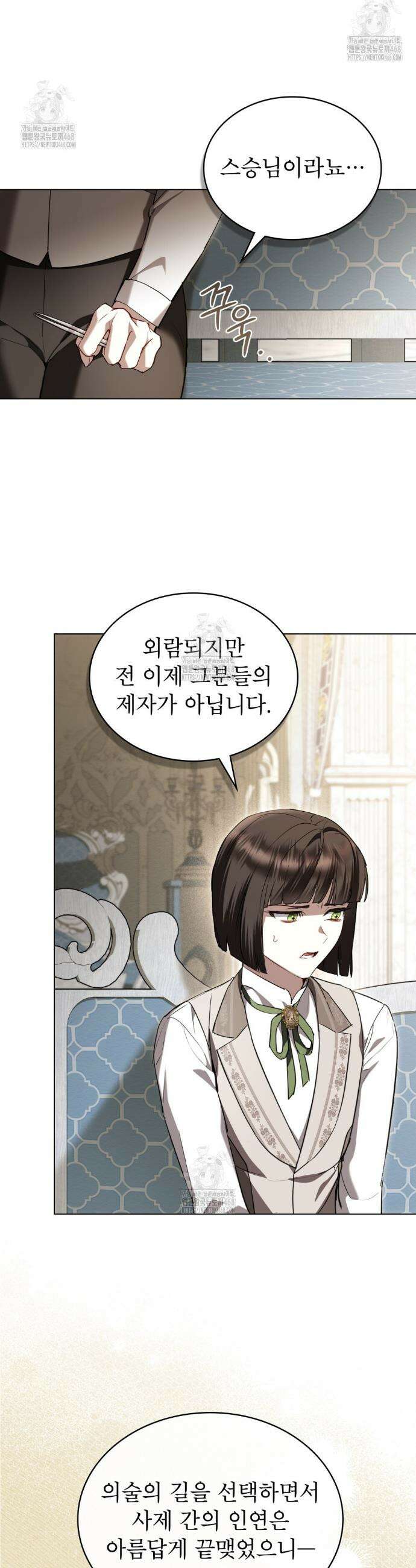 황녀의 침실 인형  59화 3