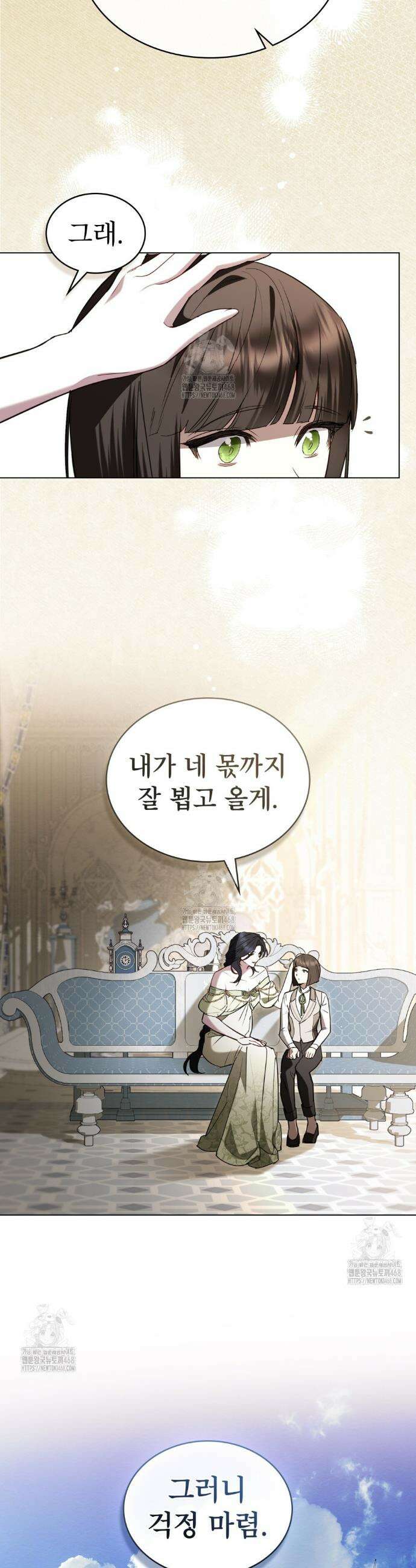 황녀의 침실 인형  59화 4