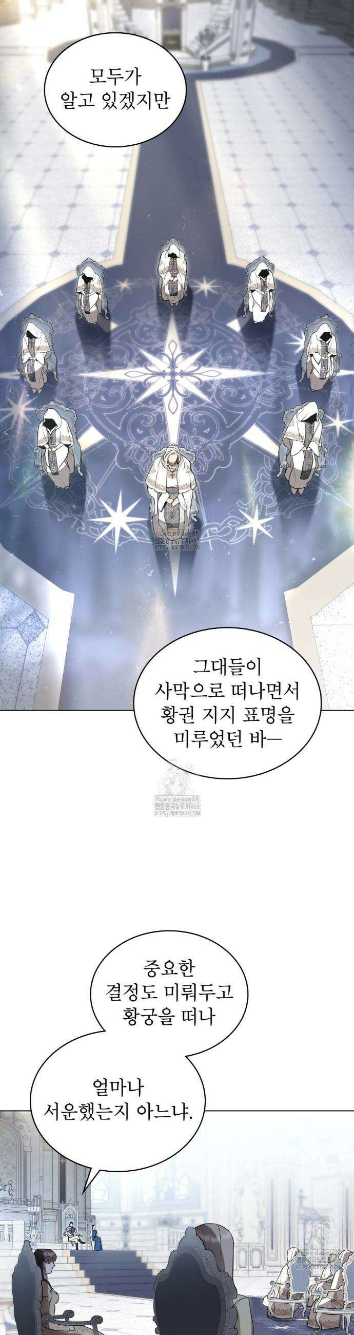 황녀의 침실 인형  59화 8