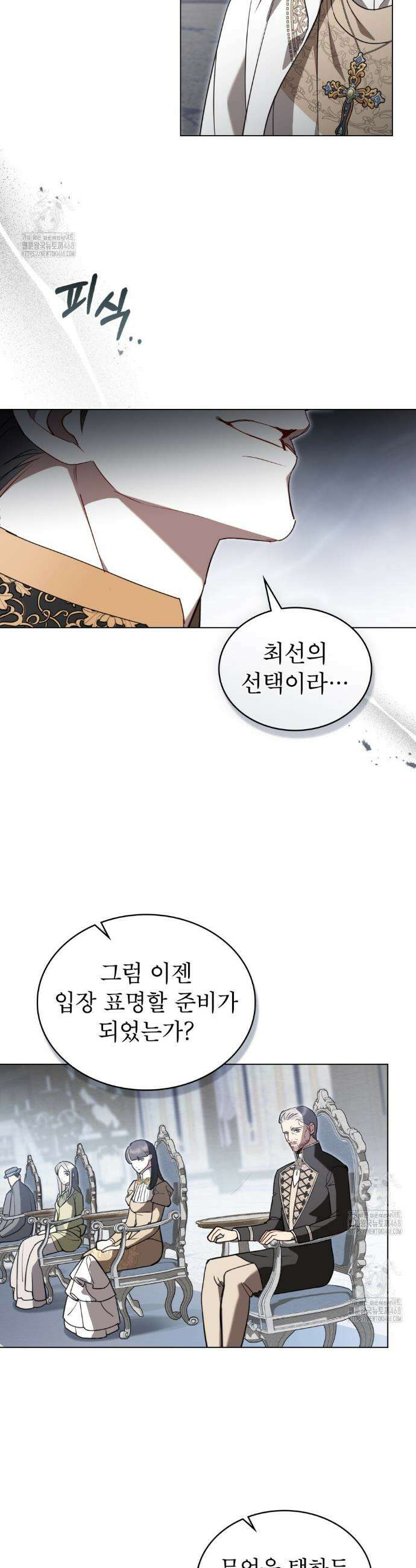 황녀의 침실 인형  59화 10