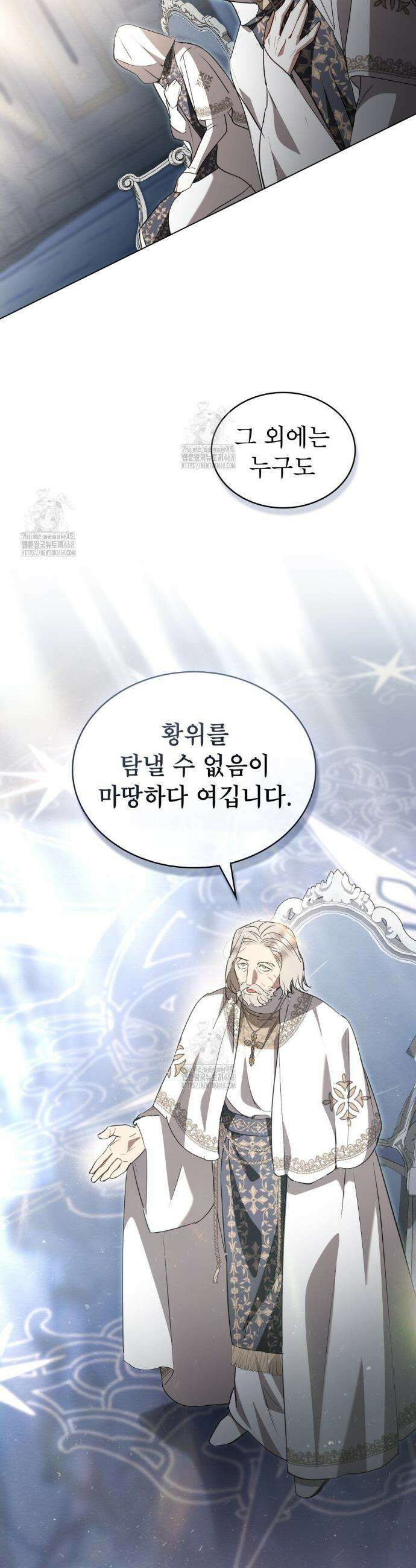 황녀의 침실 인형  59화 15