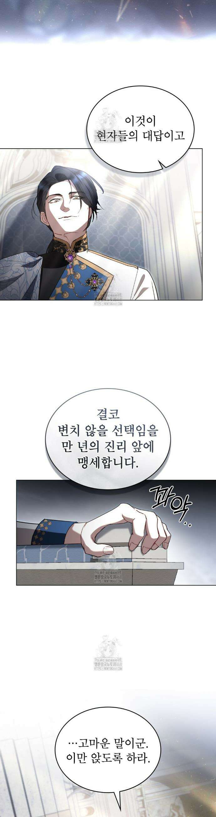 황녀의 침실 인형  59화 16
