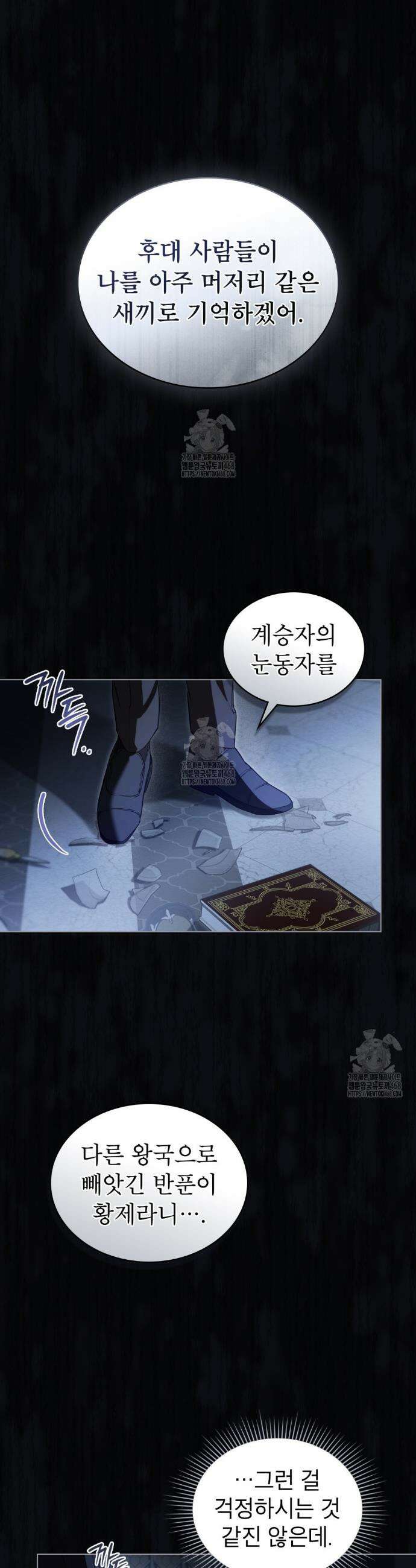 황녀의 침실 인형  59화 29