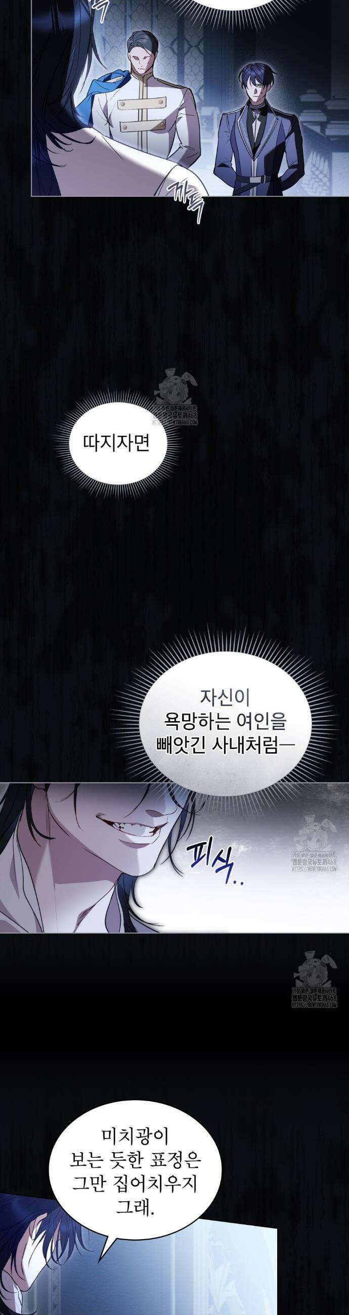 황녀의 침실 인형  59화 30