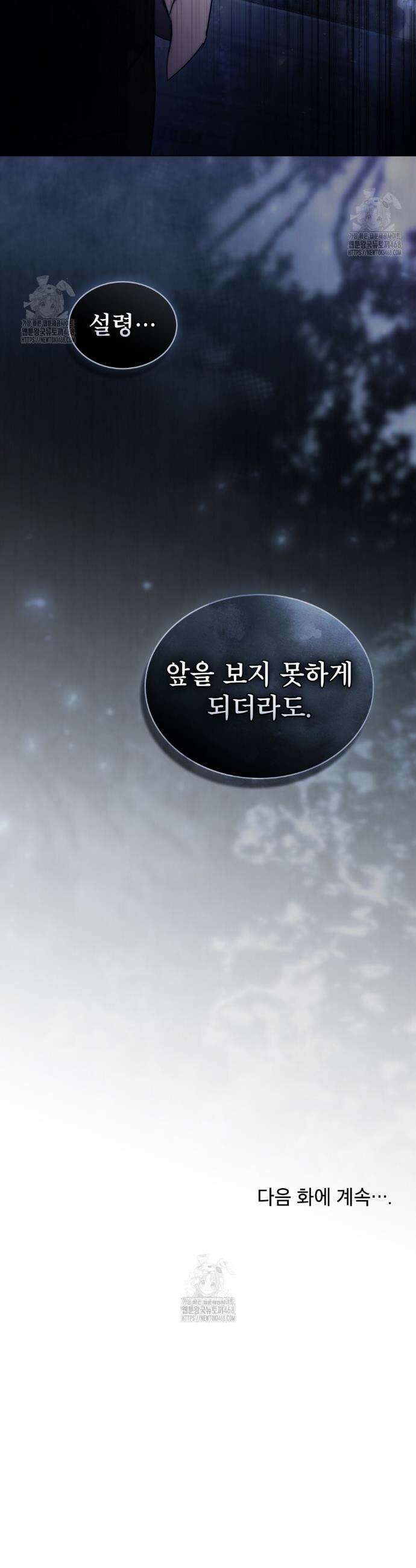 황녀의 침실 인형  59화 34