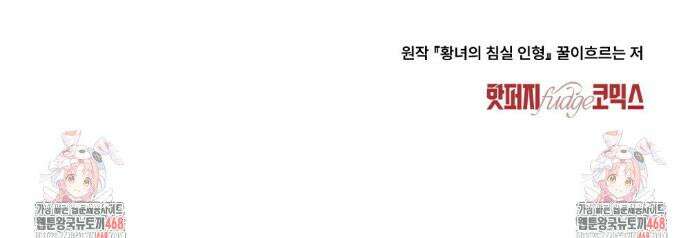 황녀의 침실 인형  59화 35