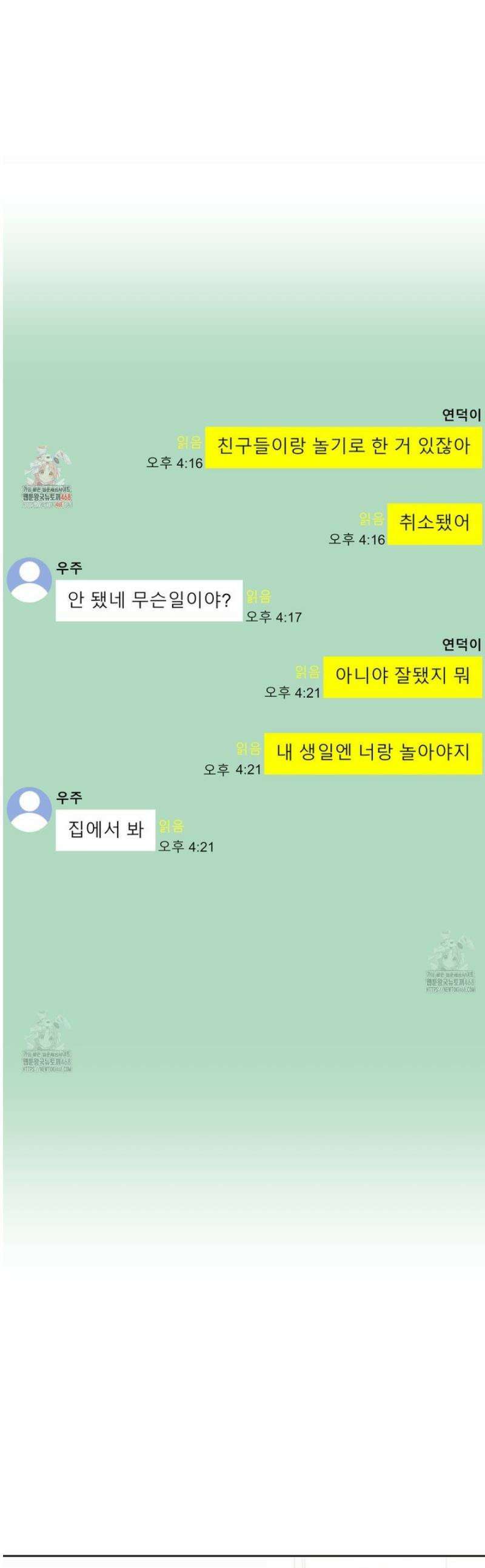 우주, 소년 외전 5화 1