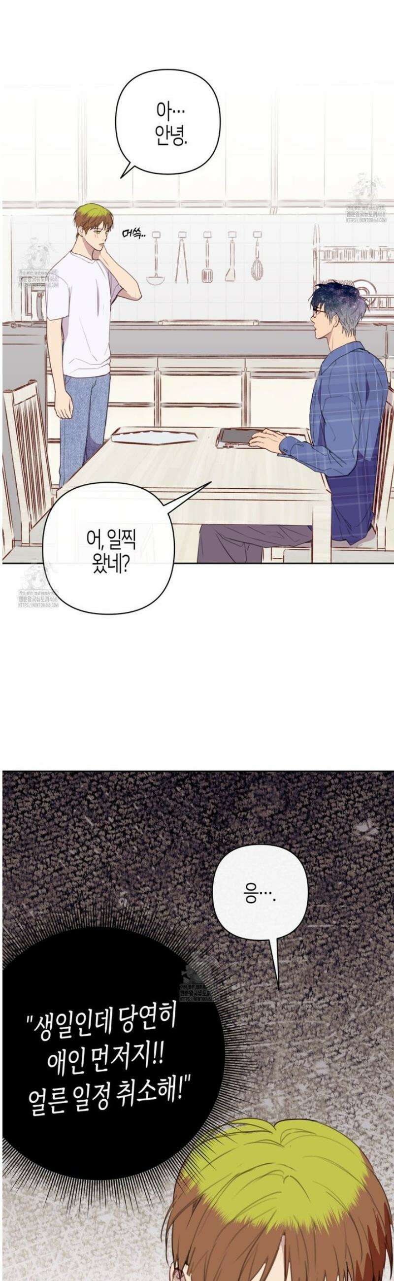 우주, 소년 외전 5화 3