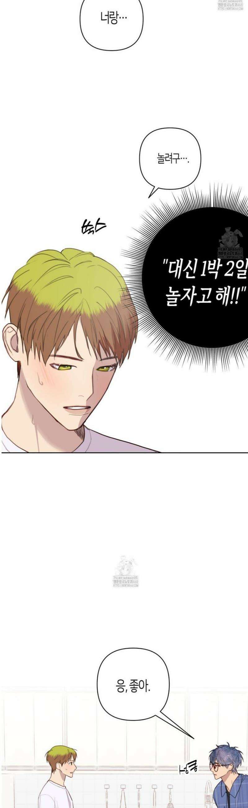 우주, 소년 외전 5화 5