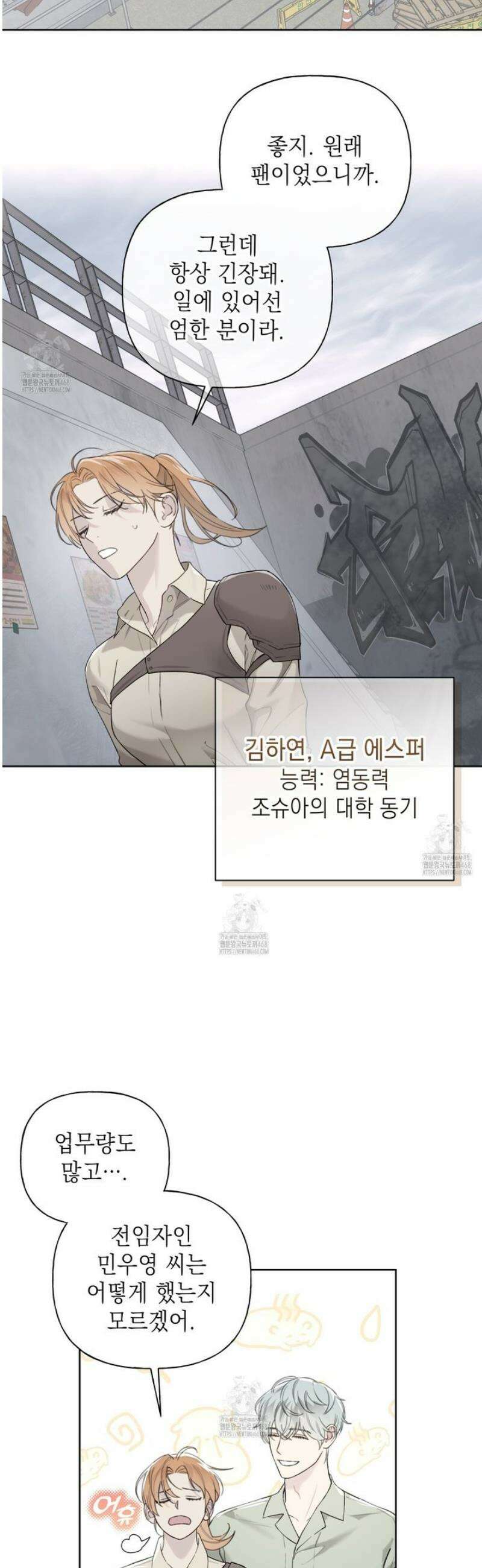 가이딩 해저드 59화 2