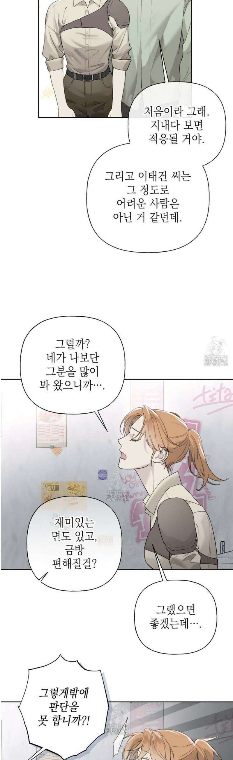 가이딩 해저드 59화 3