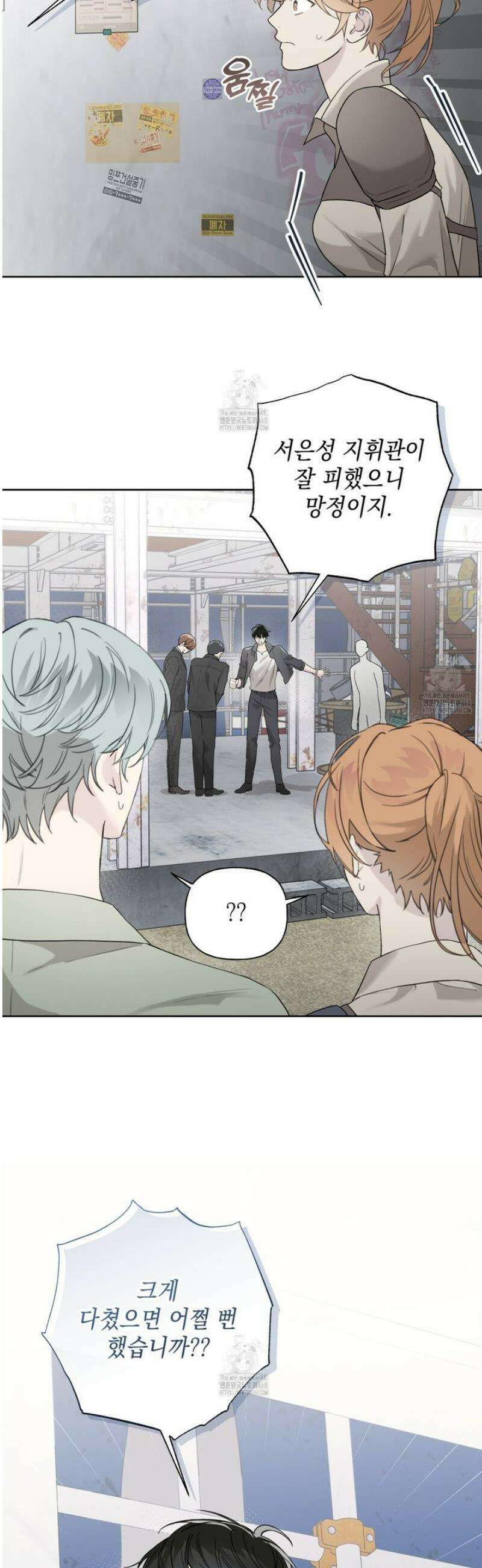 가이딩 해저드 59화 4