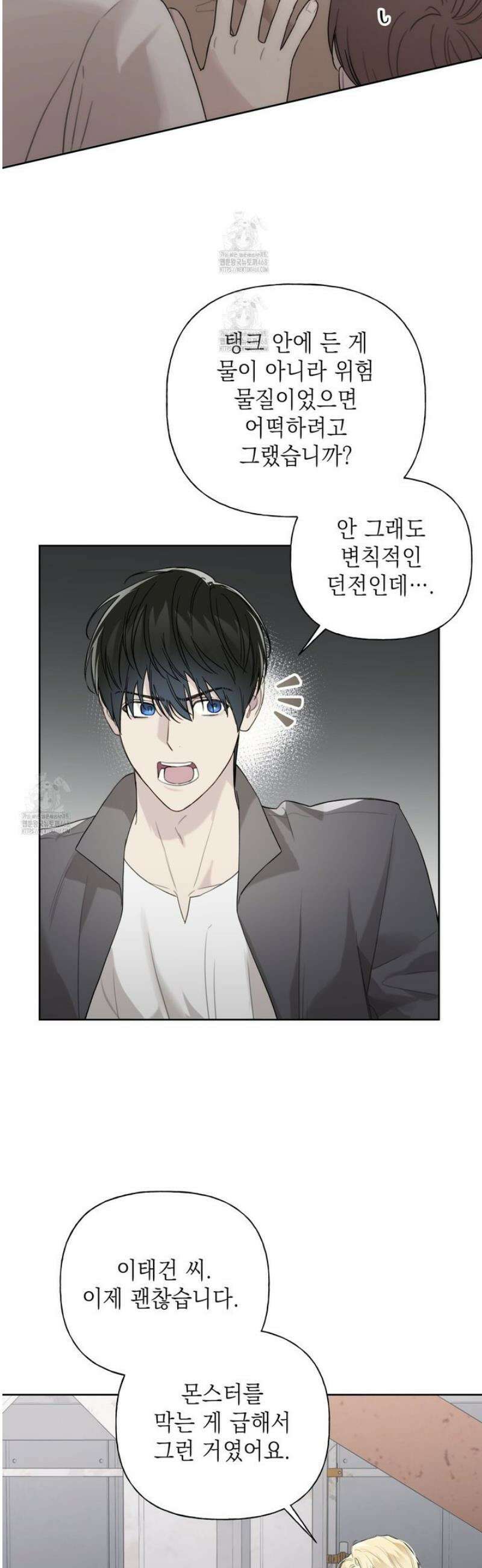 가이딩 해저드 59화 7