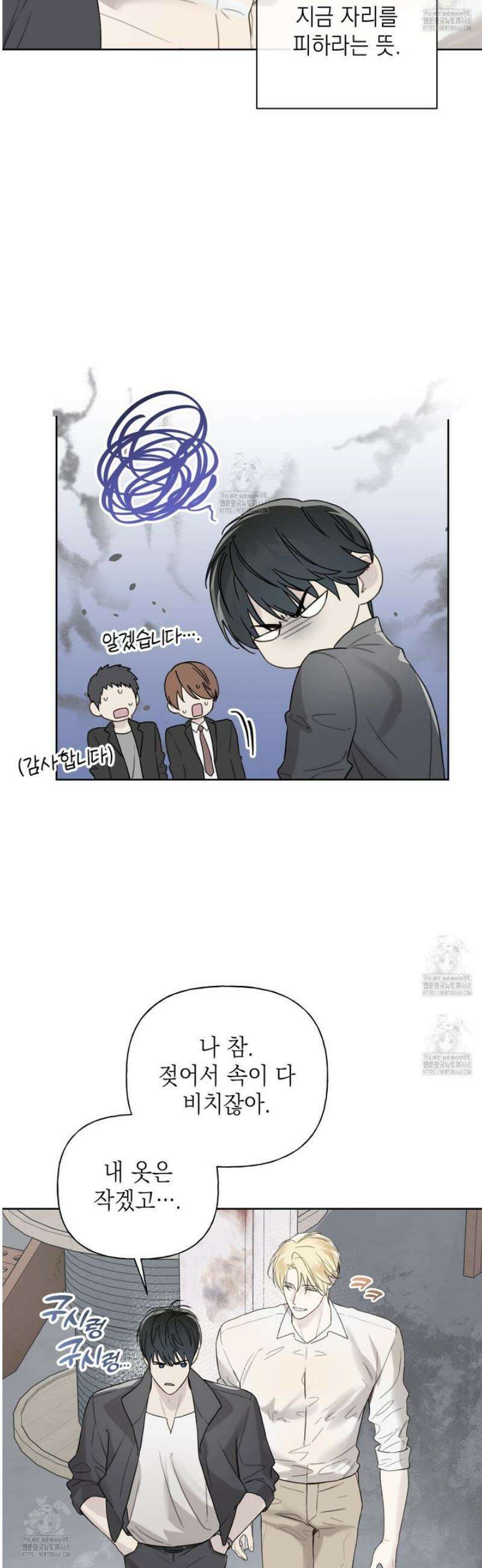 가이딩 해저드 59화 9