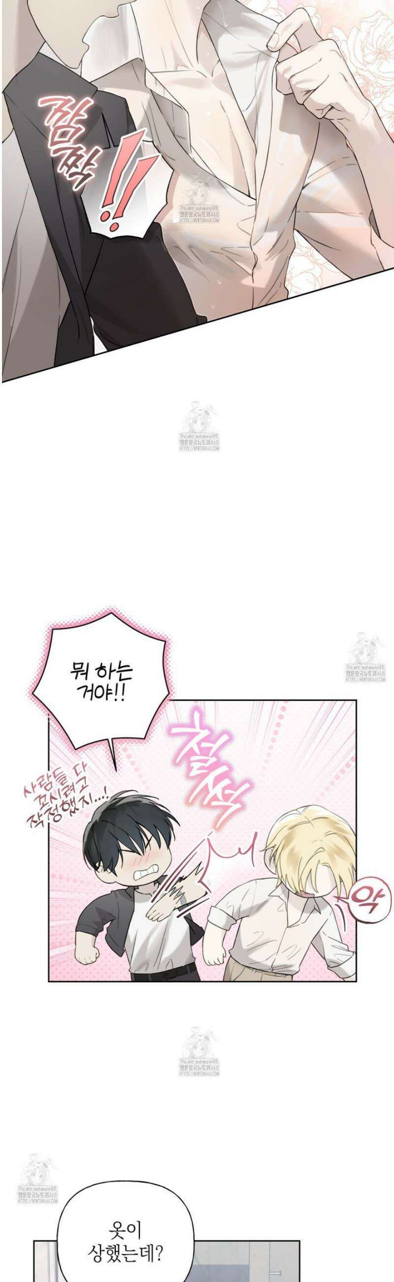 가이딩 해저드 59화 11