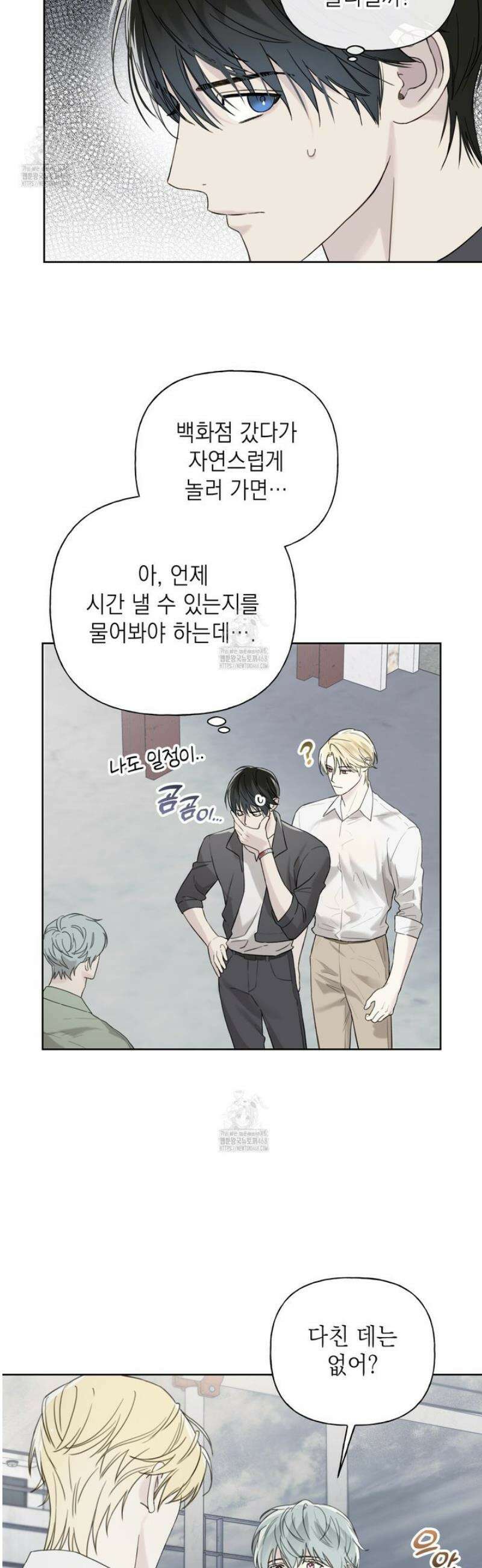 가이딩 해저드 59화 13