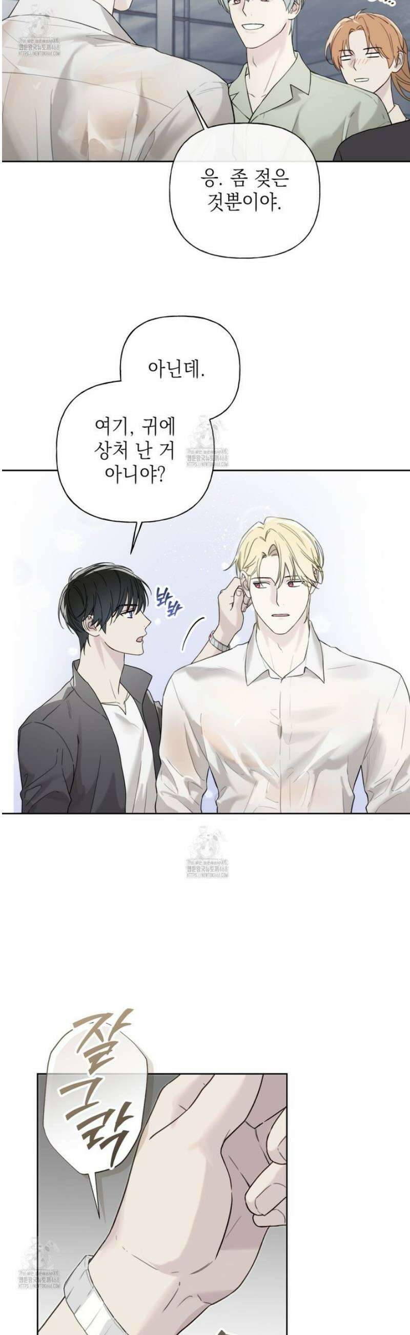 가이딩 해저드 59화 14