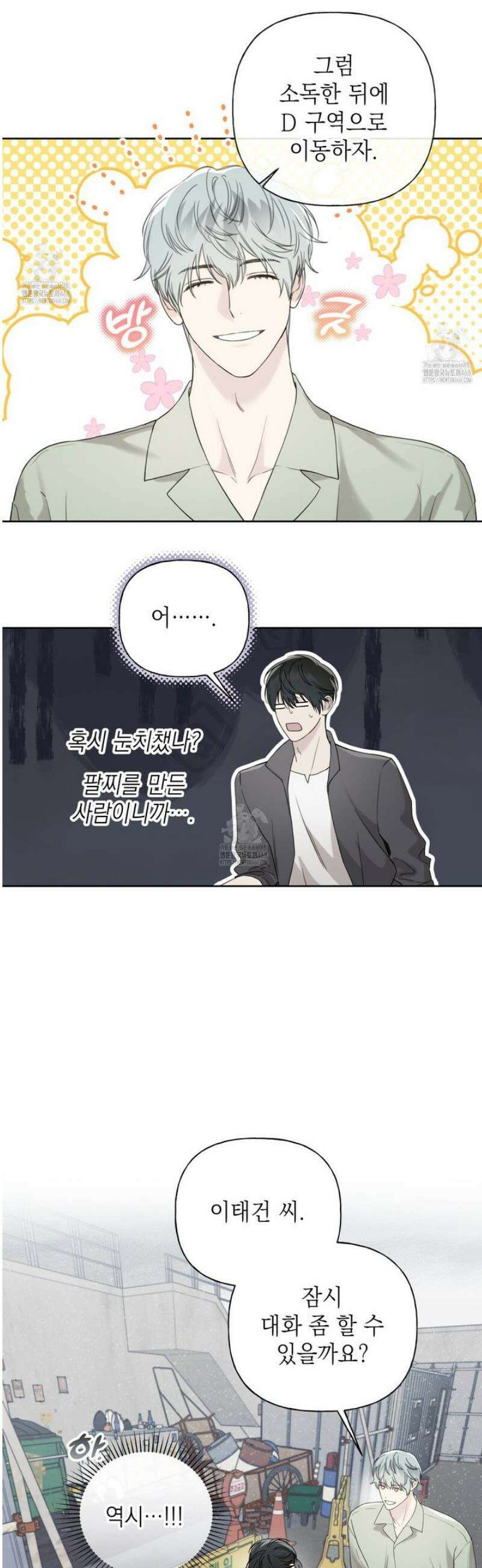 가이딩 해저드 59화 16