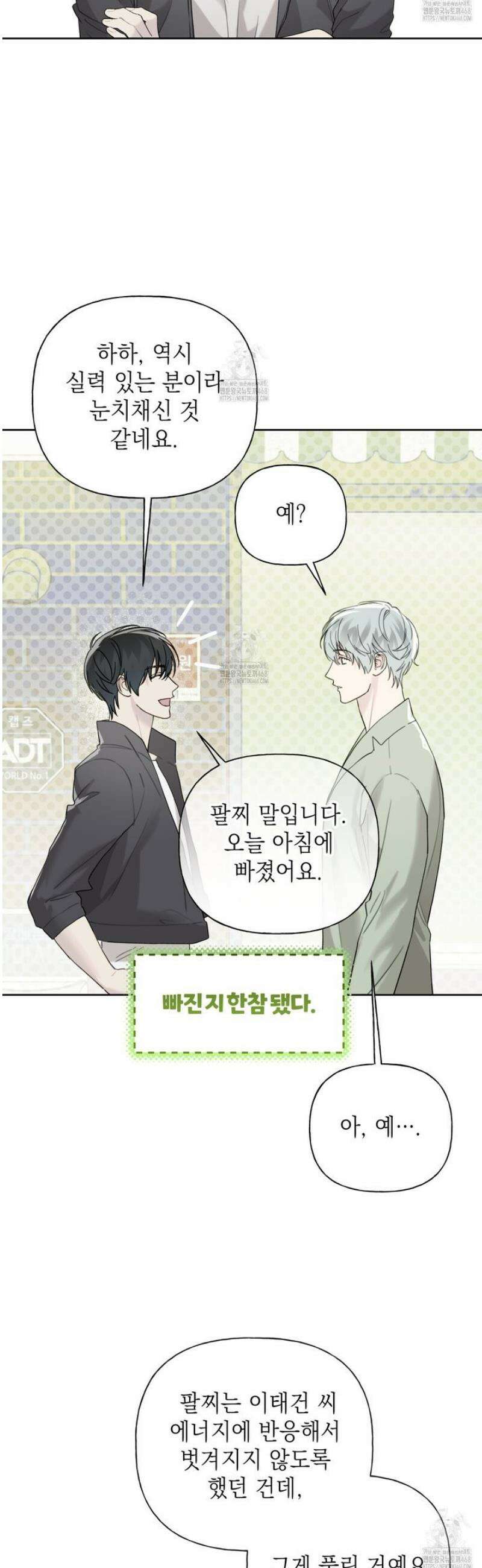 가이딩 해저드 59화 19