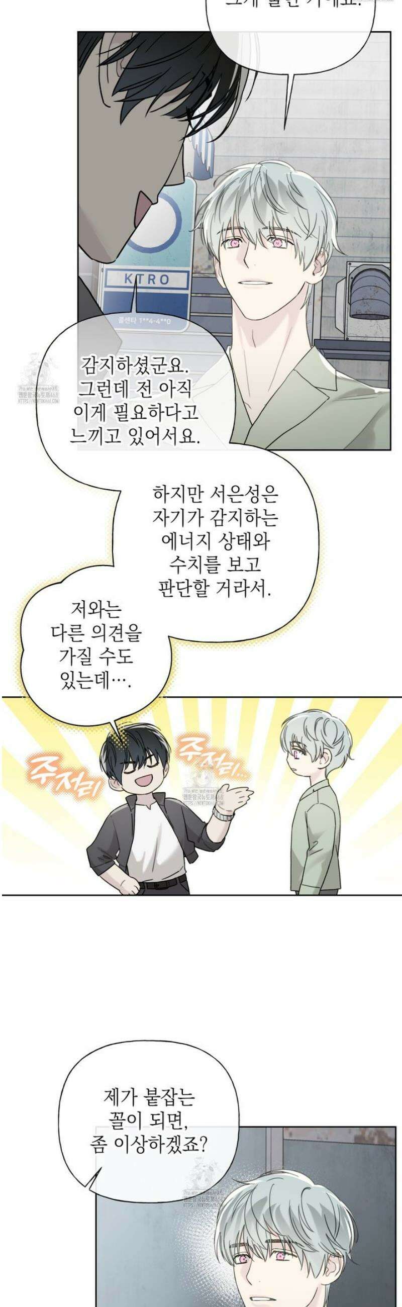 가이딩 해저드 59화 20