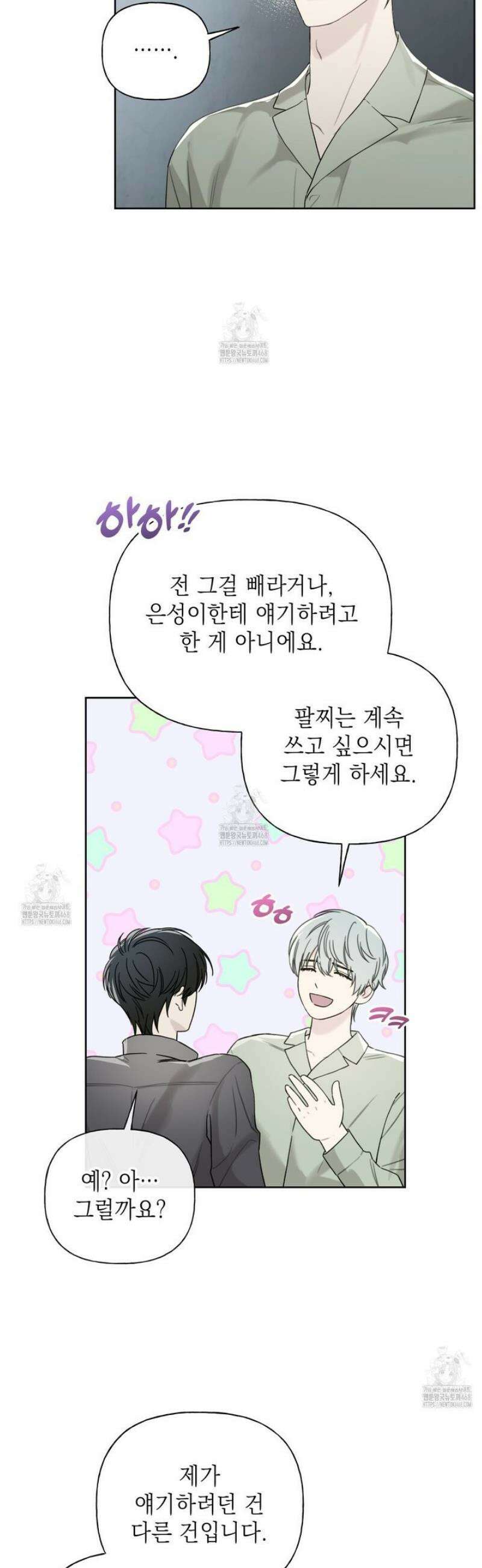 가이딩 해저드 59화 21