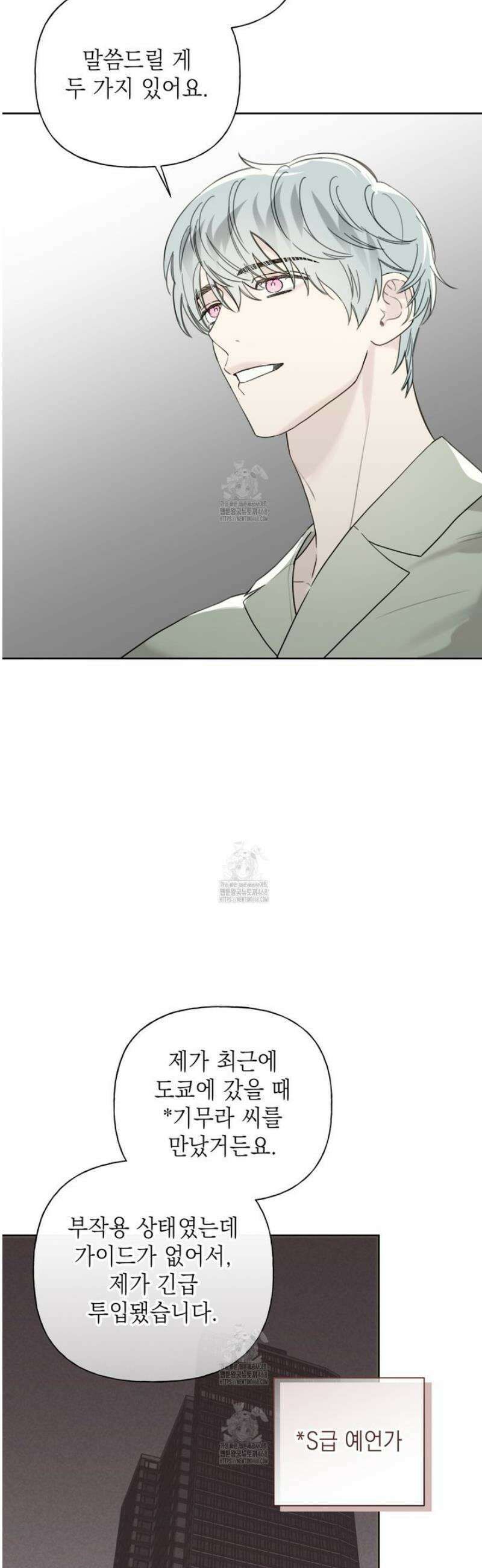 가이딩 해저드 59화 22