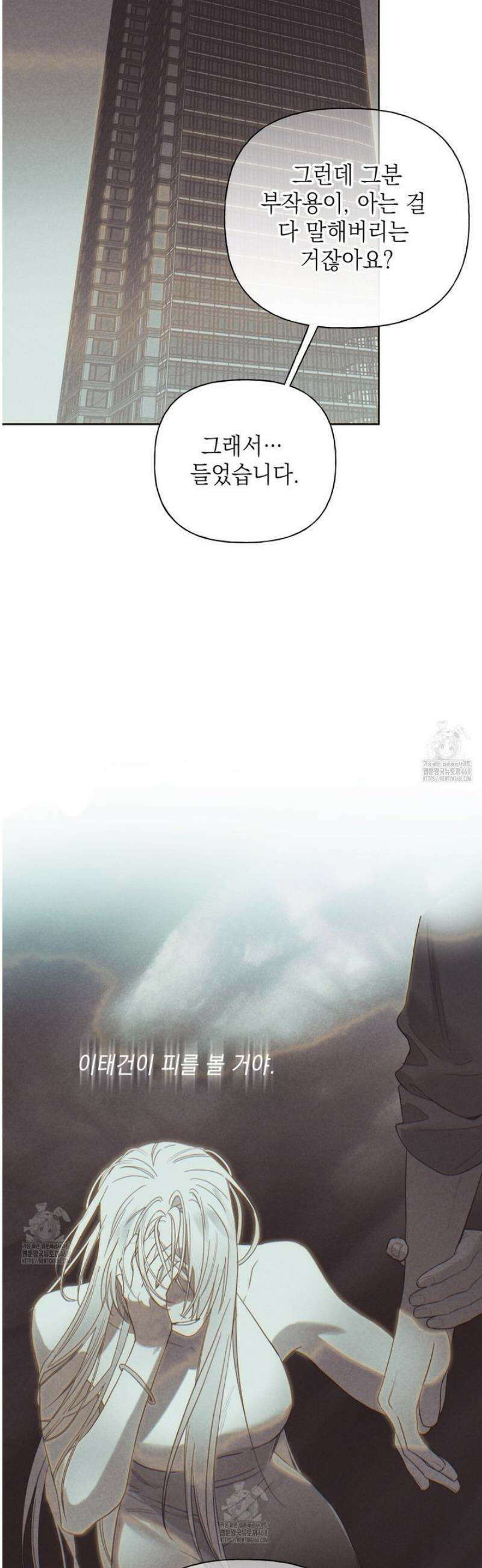 가이딩 해저드 59화 23