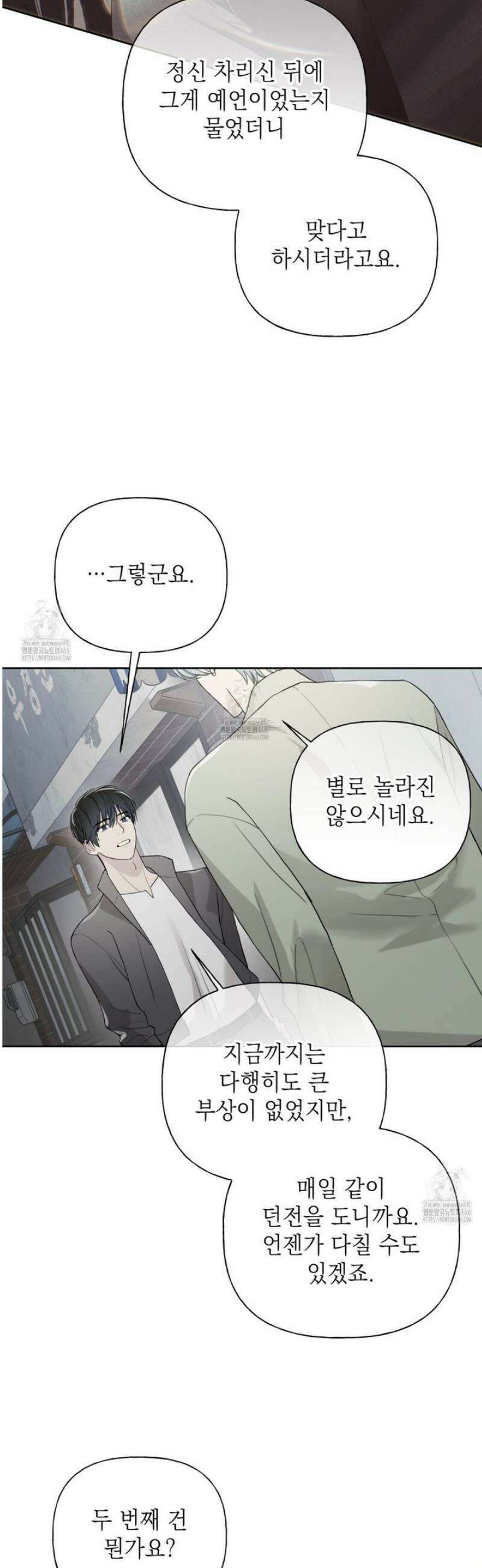 가이딩 해저드 59화 24
