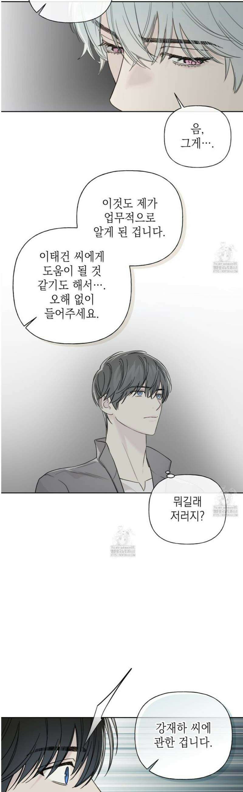 가이딩 해저드 59화 25