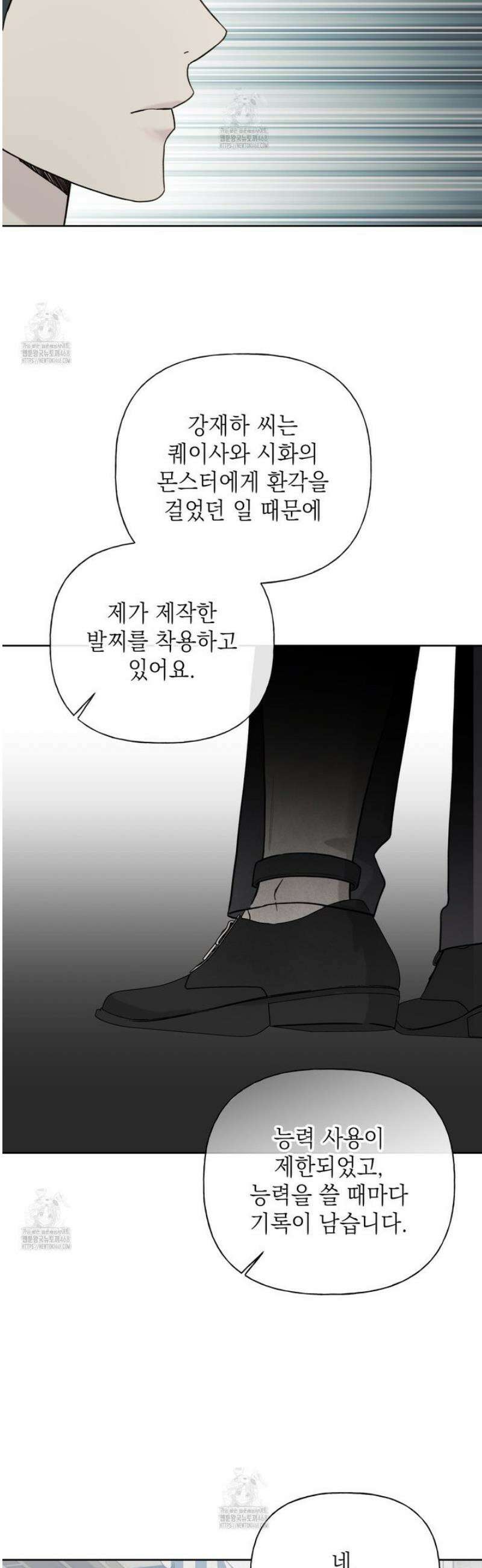 가이딩 해저드 59화 26