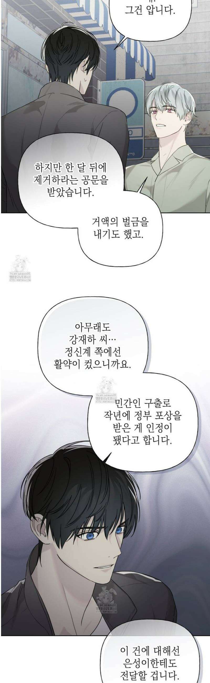 가이딩 해저드 59화 27