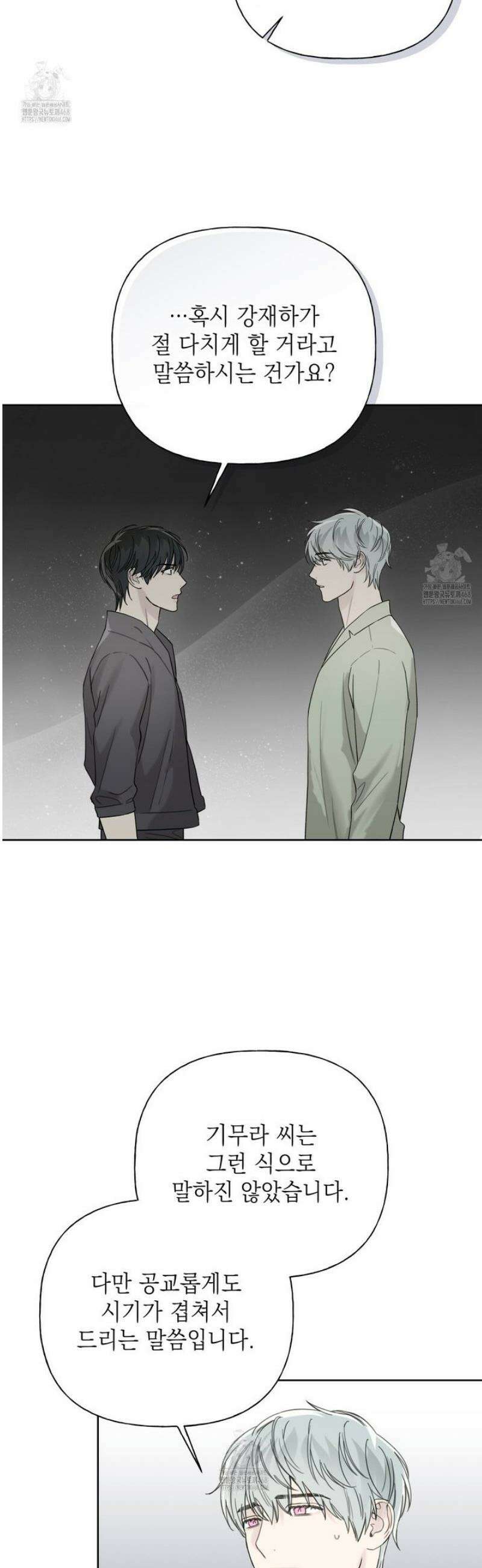가이딩 해저드 59화 28