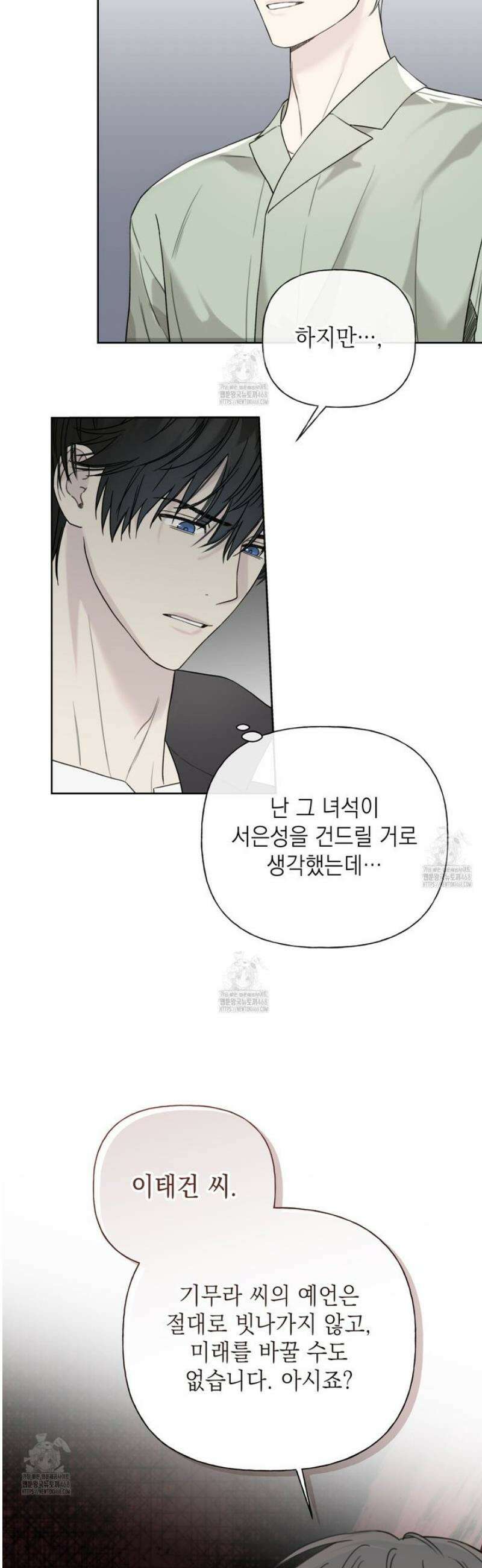 가이딩 해저드 59화 29
