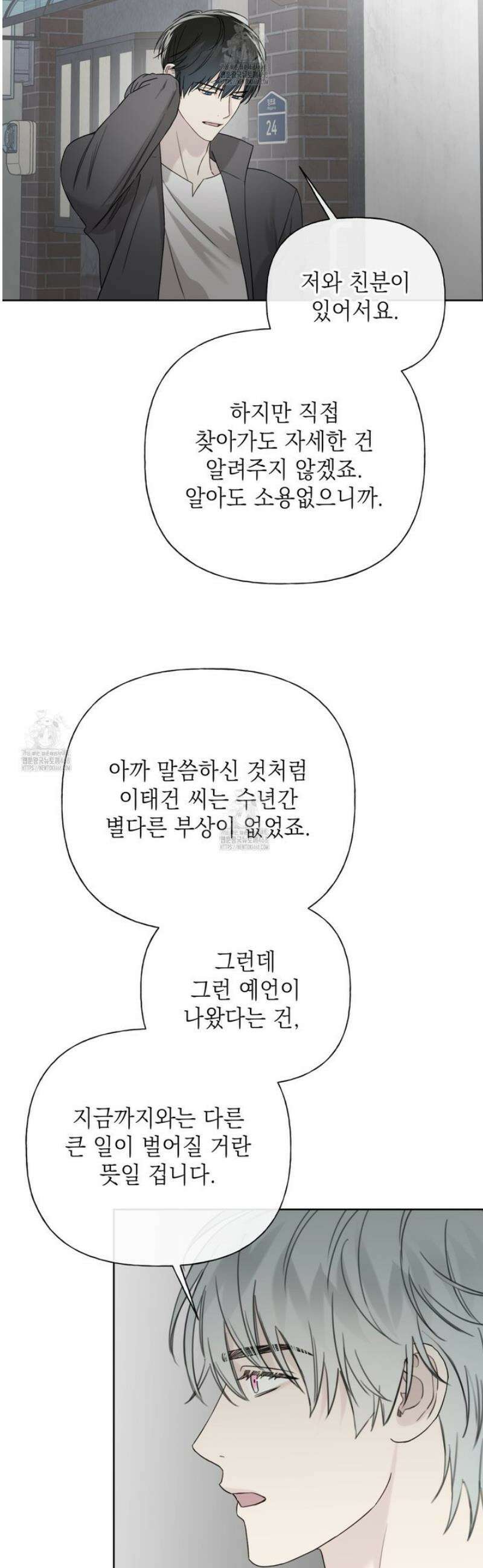가이딩 해저드 59화 31