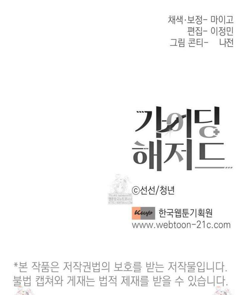 가이딩 해저드 59화 33